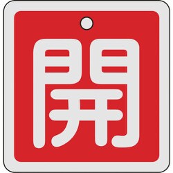 160011 [特15-90A 開・赤色 80mm角×1mm アルミ]