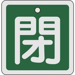160022 [特15-91B 閉・緑色 80mm角×1mm アルミ]