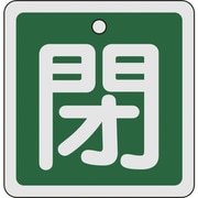 160022 [特15-91B 閉・緑色 80mm角×1mm アルミ]