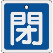 160023 [特15-91C 閉・青色 80mm角×1mm アルミ]