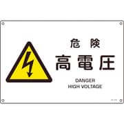 393219 [JA-219S 危険高電圧 225×300×1mm 硬質エンビ]