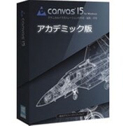 CANVAS15JWINDOWS アカデミック版 [ライセンスソフト]