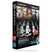 ダンガンロンパ1・2 超高校級の人狼 MANIAX（拡張版） [ダンガンロンパ 1・2 Reload パーティーゲーム]