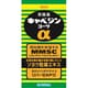 キャベジンα 200錠 [第2類医薬品 胃腸薬]