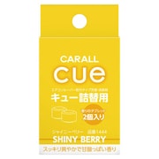 1444 CUE（キュー） [芳香・消臭剤詰替用 シャイニーベリー]
