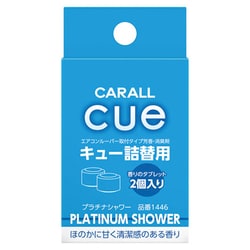 1446 CUE（キュー） [芳香・消臭剤詰替用 プラチナシャワー]