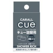 1722 CUE（キュー） [芳香・消臭剤詰替用 シャワーリッチ]
