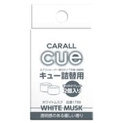 1788 CUE（キュー） [芳香・消臭剤詰替用 ホワイトムスク]