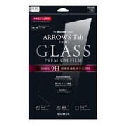 LP-F03GFGLA [ARROWS Tab F-03G 保護フィルム ガラス 通常タイプ 0.33mm]