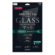 LP-F03GFGLM [ARROWS Tab F-03G 保護フィルム ガラス マットタイプ0.33mm]