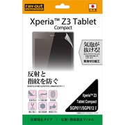 Xperia Z3 Tablet Compact SGP611 SGP612用 液晶保護フィルム 反射・指紋防止 RT-Z3TCF/B1