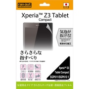 Xperia Z3 Tablet Compact SGP611 SGP612用 液晶保護フィルム さらさらタッチ 反射・指紋防止 RT-Z3TCF/H1
