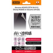 RT-SH01GF/A1 [AQUOS ZETA SH-01G SH-02G用 液晶保護フィルム 光沢 指紋防止]