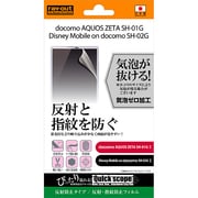 RT-SH01GF/B1 [AQUOS ZETA SH-01G SH-02G用 液晶保護フィルム 反射・指紋防止]