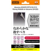 RT-SH01GF/C1 [AQUOS ZETA SH-01G SH-02G用 液晶保護フィルム なめらかタッチ 光沢 指紋防止]