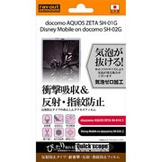 RT-SH01GF/DC [AQUOS ZETA SH-01G SH-02G用  耐衝撃 反射・指紋防止]