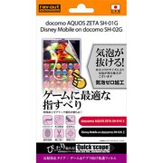 RT-SH01GF/G1 [AQUOS ZETA SH-01G SH-02G用 液晶保護フィルム ゲーム&アプリ向け 反射防止タイプ]