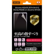 RT-SH01GFT/H1 [AQUOS ZETA SH-01G SH-02G用 液晶保護フィルム スーパー・さらさらタッチ 反射・指紋防止]