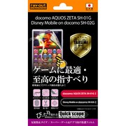 RT-SH01GFT/G1 [AQUOS ZETA SH-01G SH-02G用 液晶保護フィルム スーパー ゲーム&アプリ向け 反射防止タイプ]