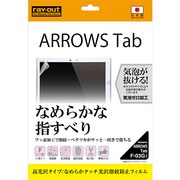 ARROWS Tab F-03G用 液晶保護フィルム なめらかタッチ 光沢 指紋防止 RT-F03GF/C1