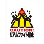 キャラクタースリーブコレクション ピクトさん リアルファイト禁止 [60枚]