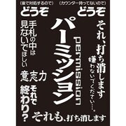 モノクロームスリーブコレクション パーミッション [60枚]