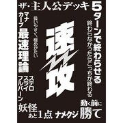 モノクロームスリーブコレクション 速攻 [60枚]