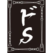 モノクロームスリーブコレクション ドS [60枚]