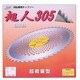SAF 超人305 305×46P 664519