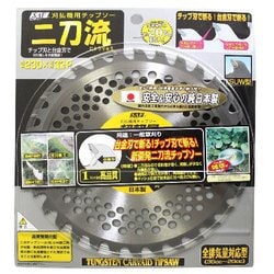 SAF あんぜんカバー君 純正チップソー 二刀流 230用 AZ-236