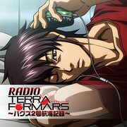 RADIO TERRAFORMERS バグズ2号航海記録 [ラジオCD]