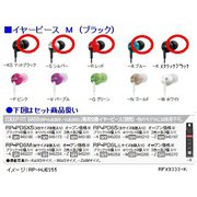 イヤーピース Mサイズ ブラック RFX9333-K