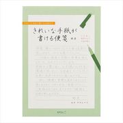 きれいな手紙が書ける便箋 横罫 20515006