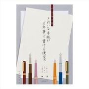 きれいな手紙が万年筆で書ける便箋 無罫A 20519006