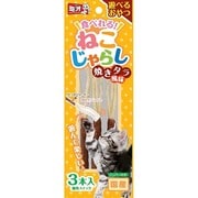 食べれるねこじゃらし 焼きタラ 3本 [猫用おやつ]