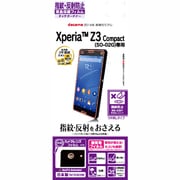 T572Z3COM [Xperia Z3 Compact SO-02G用 液晶保護フィルム 指紋・反射防止 アンチグレア]