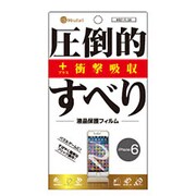 MS2-FLS6 [すべる！衝撃吸収フィルム クリア iPhone 6/6s 4.7インチ用]