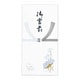 のし袋 新蓮葉万円袋 御霊前 FSC ノ-ハ211