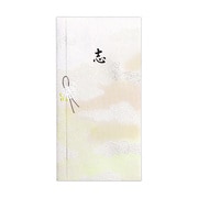 のし袋 縁のかたち 志 ノ-ユカ662