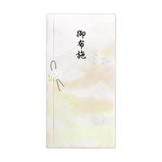のし袋 縁のかたち 御布施 ノ-ユカ665