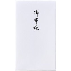 のし袋 仏円入袋 御布施 ノ-233