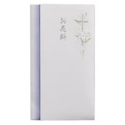 のし袋 エンボス多当 キリスト教 お花料 Pノ-2869
