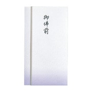 のし袋 新本折多当 御佛前 Pノ-867