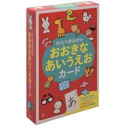 ヨドバシ Com 幻冬舎エデュケーション わらべきみかのおおきなあいうえおカード あいうえおシリーズ 通販 全品無料配達