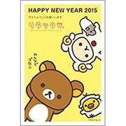 未年 お年玉付年賀ハガキ3枚 キャラクターパック リラックマ CA301