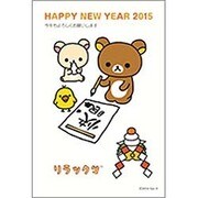 未年 お年玉付年賀ハガキ3枚 キャラクターパック リラックマ CA303