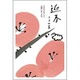 未年 お年玉付年賀ハガキ4枚 ファンシーデザイン FB505