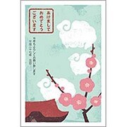 未年 お年玉付年賀ハガキ4枚 ファンシーデザイン FB507
