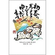 未年 お年玉付年賀ハガキ5枚 カジュアルスタンダード2 TG627