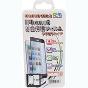 RM-2613BK [iPhone 6/6s 4.7インチ用 液晶保護フィルム 前面用 ブラック]